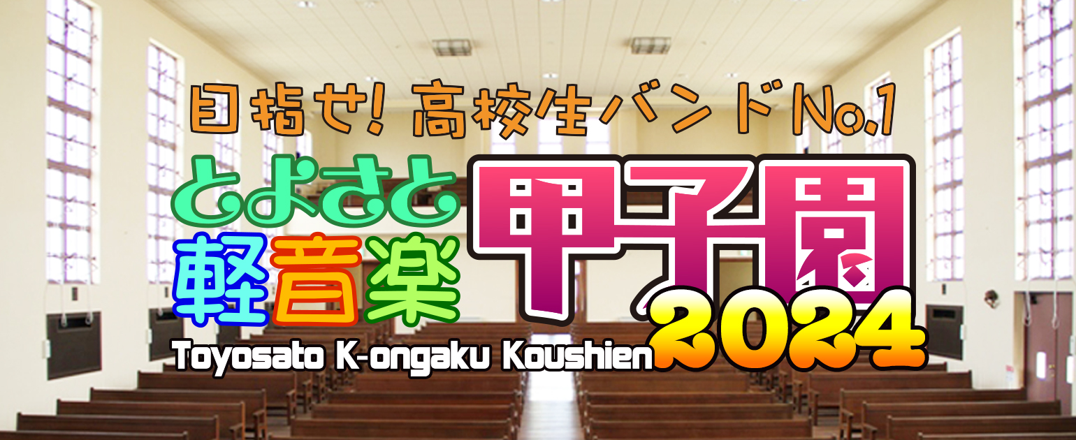 今年も開催決定!