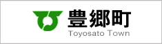 豊郷町ホームページ